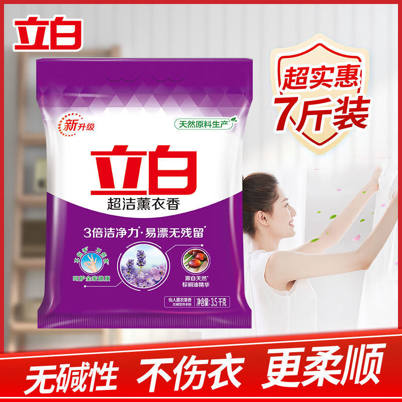 立白洗衣粉3.5kg大包装薰衣草香味持久无磷整箱批发规格多选 立白超洁熏香洗衣粉3.5kg*1包7斤高清大图