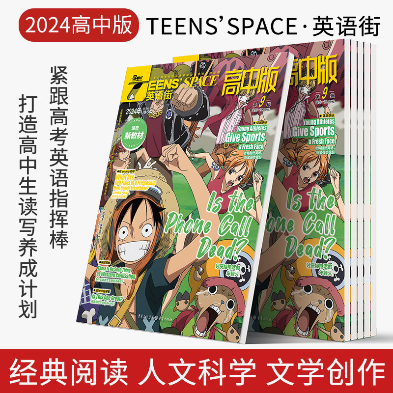 2024年第3期 [正版]英语街高中版杂志2024年1/2 月 /3月/4月5月6月7.8月9月10月11月12月202高清大图