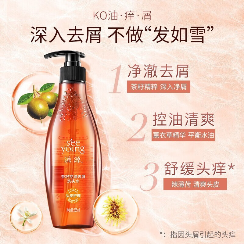 滋源 265ml茶籽水润去屑洗头水(中干性)