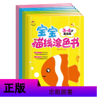 全8册宝宝描线涂色书0-3-6-8-9岁幼儿童学画画书入宝宝涂色书幼儿园大中小班美术画画本儿童简笔画大全书小笨熊学