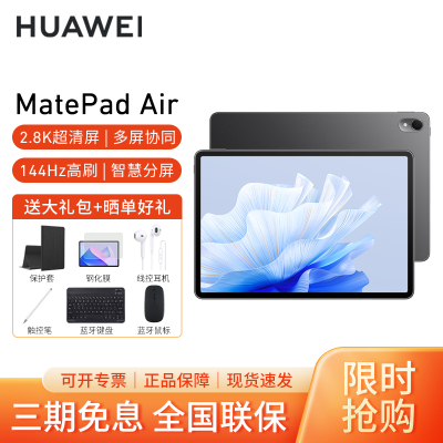 HUAWEI MatePad Air 11.5英寸 8+256GB WiFi 曜金黑