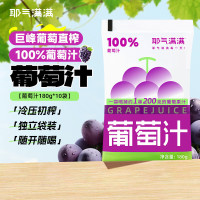 耶气满满(YE QI MAN MAN) 葡萄汁180g*10袋*2箱