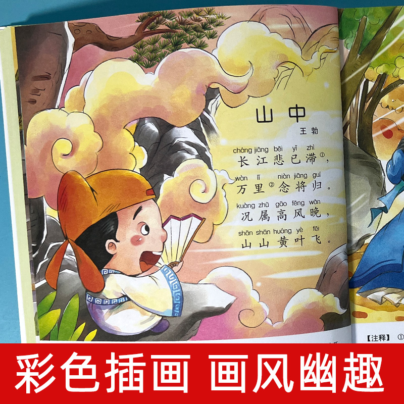 [注音版]唐诗诵读 [正版]唐诗诵读彩图注音版珍藏版伴随孩子成长的经典读物成语故事唐诗三百首6-7-10岁一二三年级小学高清大图