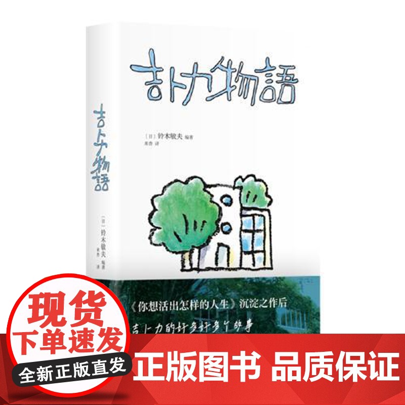 吉卜力物语 南海出版社高清大图