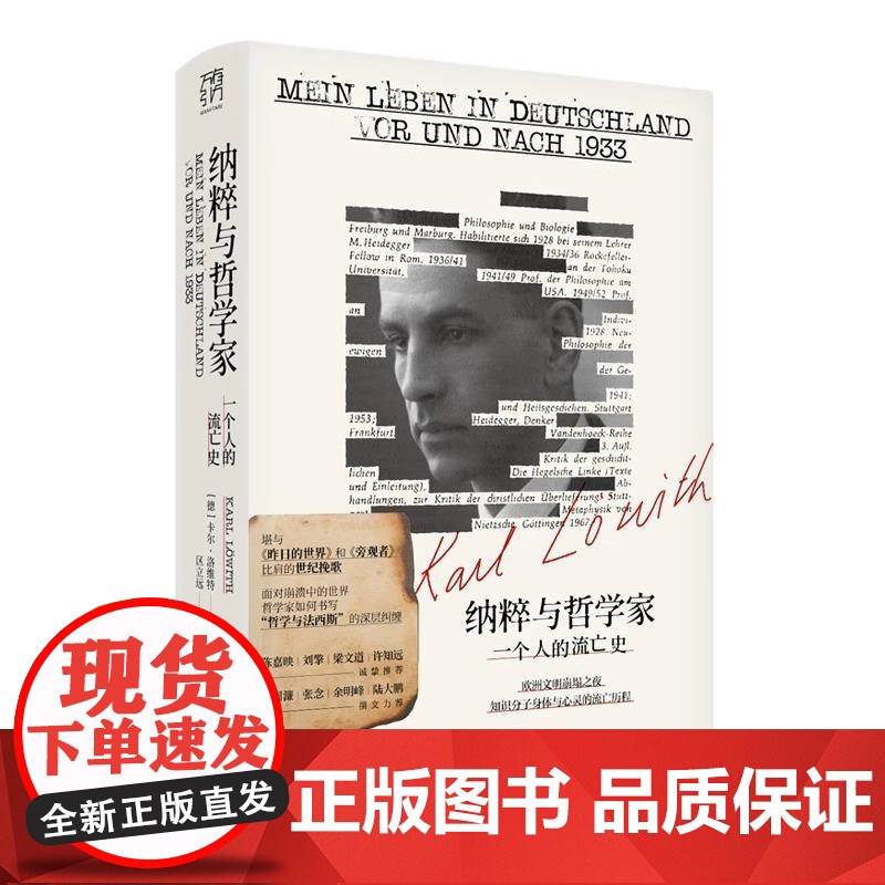 [央视网]纳粹与哲学家一个人的流亡史 万有引力书系欧洲文明崩溃前夜堪与昨日的世界旁观者比肩回忆录纪实文学GD高清大图