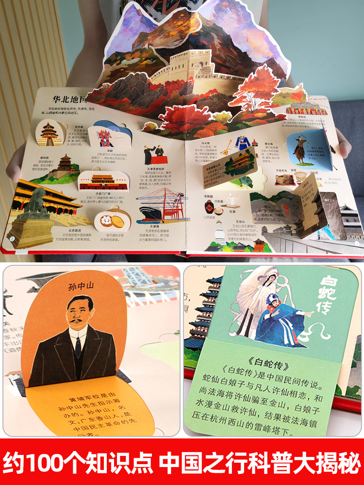 [醉染正版]我们的中国3D立体书儿童立体翻翻书 2-3-4-5-6-8-10岁幼儿早教书籍 启蒙认知一二岁科普百科趣味机高清大图