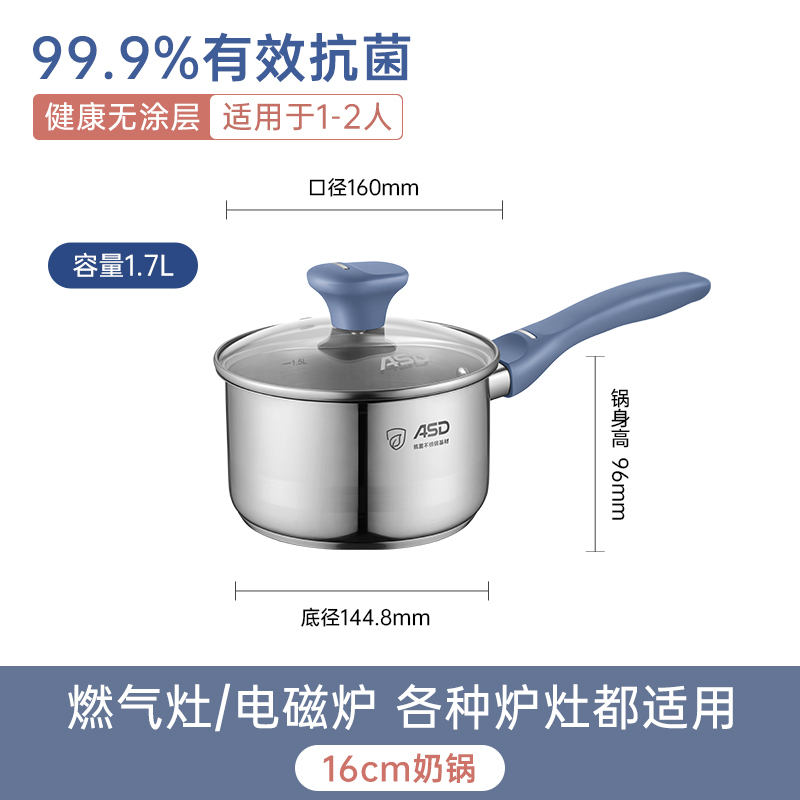 爱仕达ASD 奶锅抗菌不锈钢锅16CM儿童婴儿辅食锅煮奶小锅加厚复底电磁炉燃气通用NS16B7WG