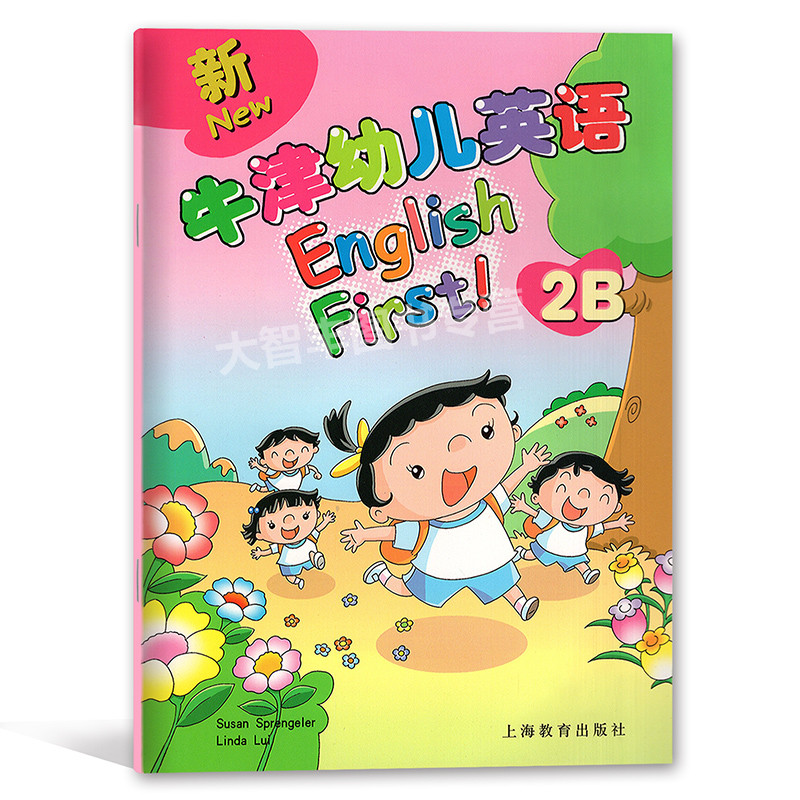[正版]新牛津幼儿英语 2B 书+练习册+2CD 上海教育出版社 幼儿园中班学英语辅导高清大图