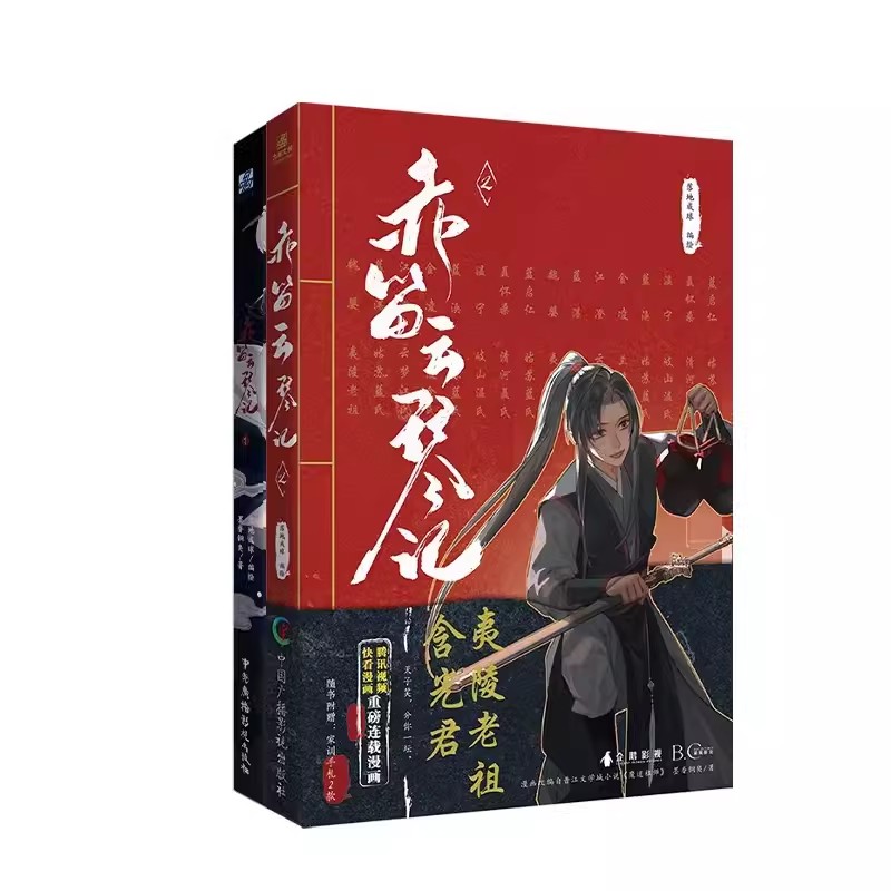 [正版]赠手札+书签赤笛云琴记1+2 2册墨香铜臭 魔道祖师动画片 动漫中国原版 漫画书籍陈情令 羁蓝忘机魏无羡 原版高清大图