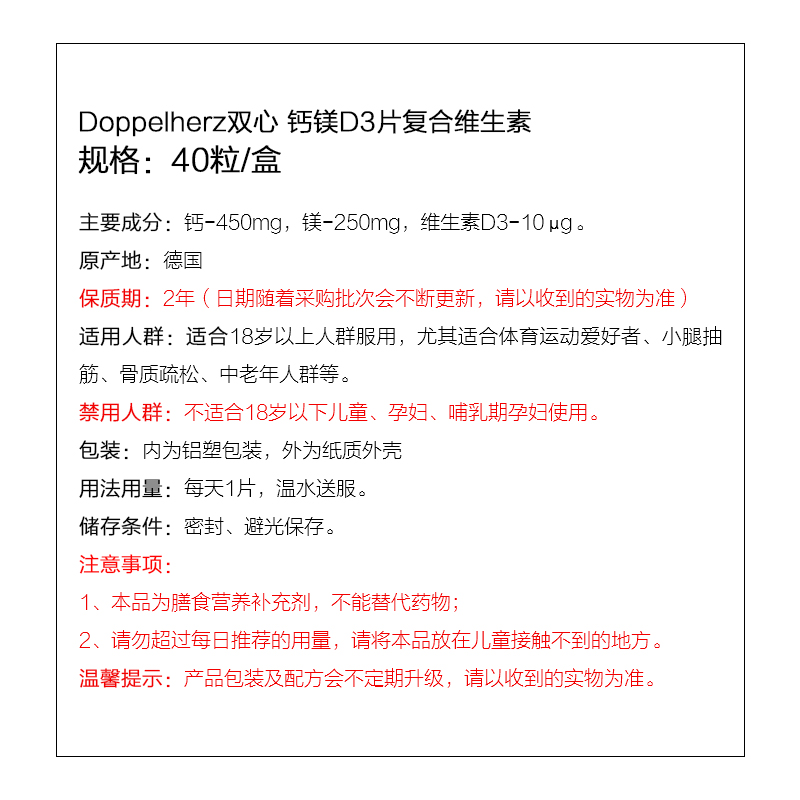 德国进口 双心(Doppelherz) 钙+镁+维生素D3片 成人补钙片骨密度腿抽筋40粒高清大图