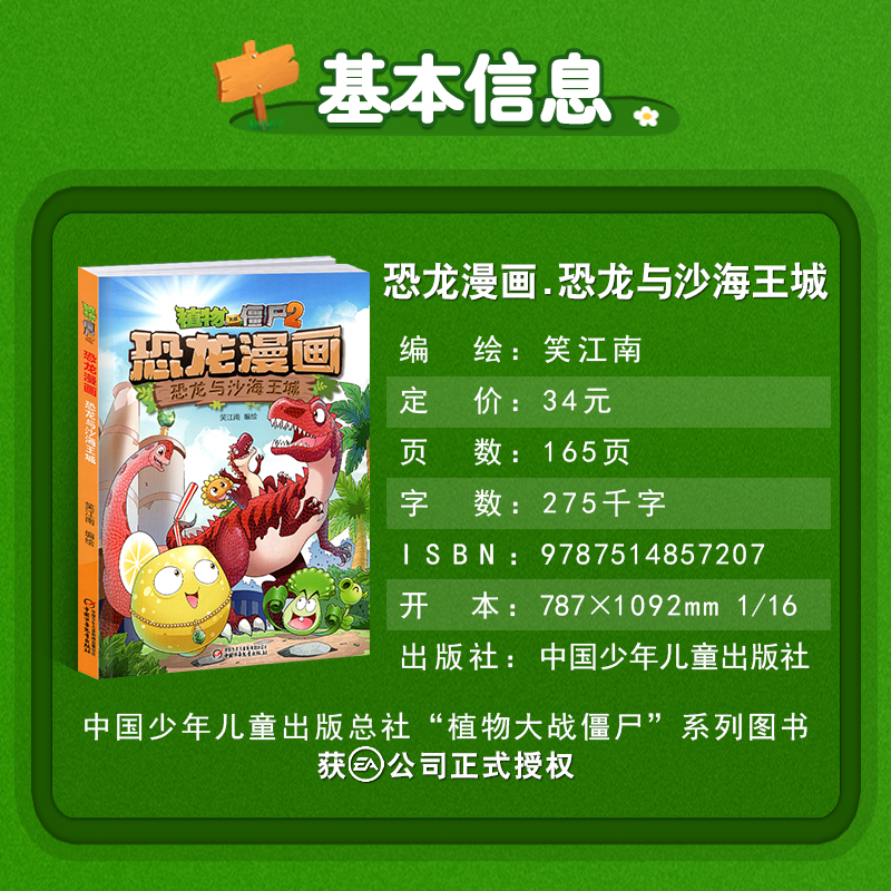 [正版]植物大战僵尸书恐龙漫画-恐龙与沙海王城 儿童漫画书3-4-5-6-7-8-10-13岁小学生读物单本漫画故事书高清大图