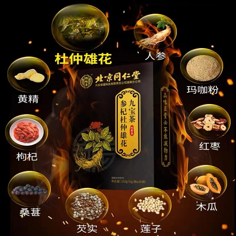 参杞杜仲雄花九宝茶150g*2盒