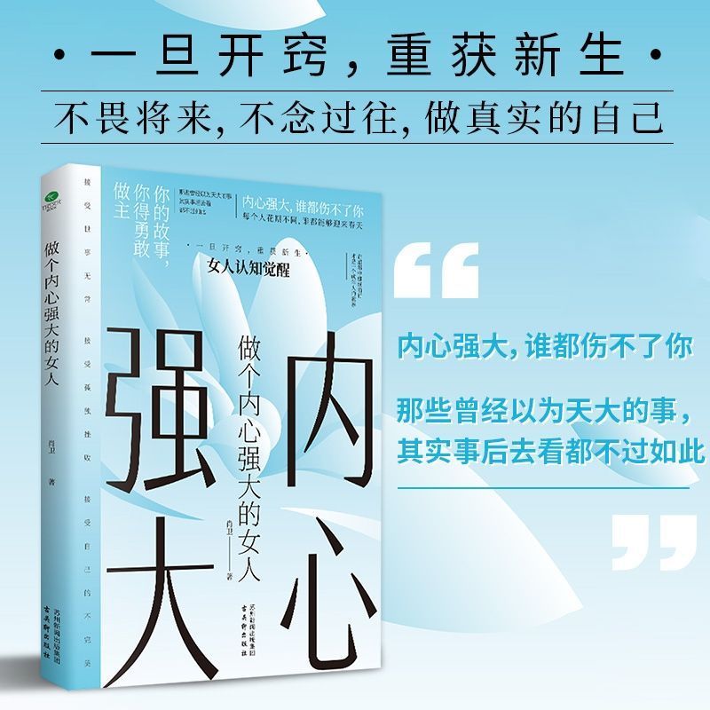 [5本]懂博弈+内心强大+女性书籍[]抖音同款 [正版]懂博弈的女人幸福+做个内心强大的女人 恋爱做学会博弈玩转情场高清大图