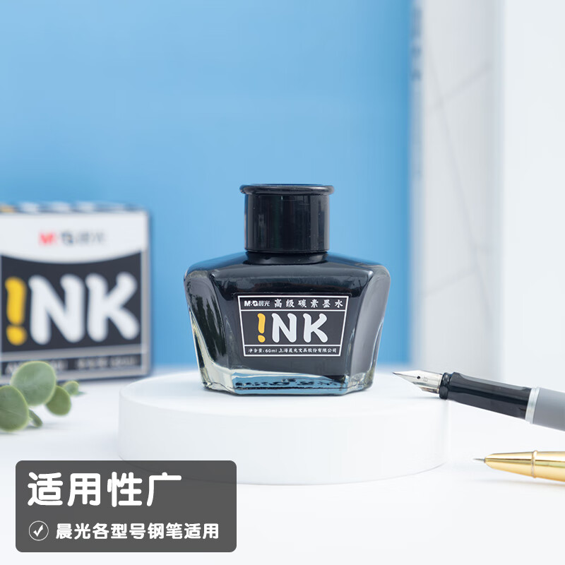 晨光(M&G)高级碳素墨水AICW9001黑60ml高清大图