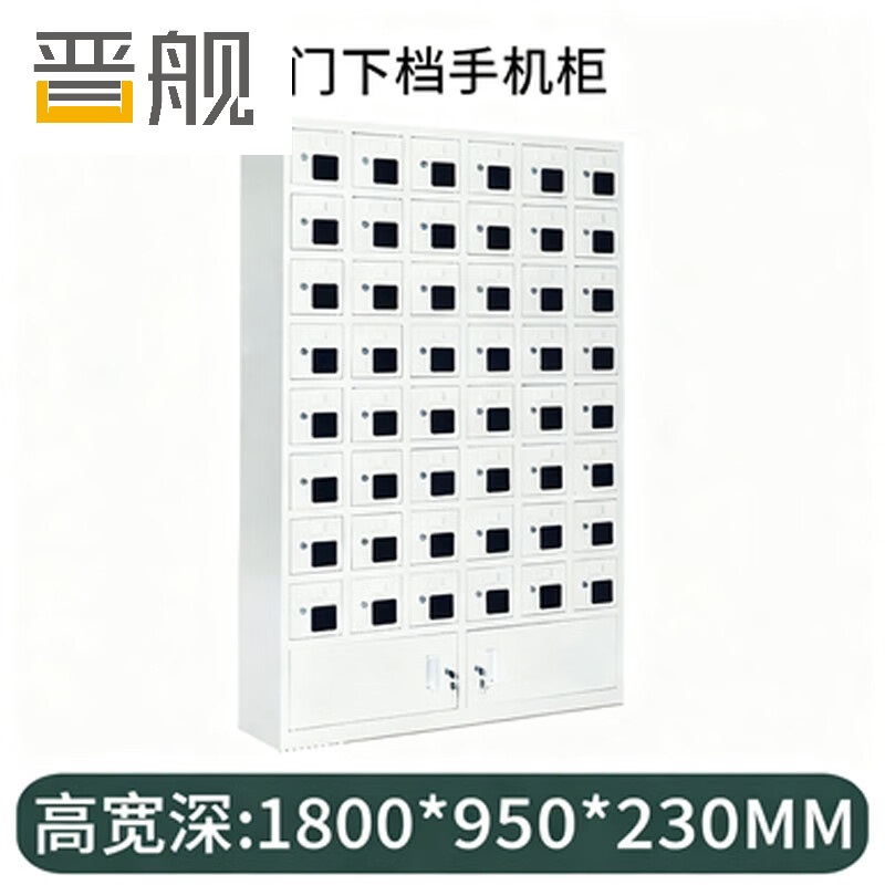 晋舰手机存放柜钢制手机保管箱电子设备管理柜48门下档存放柜【亚窗】