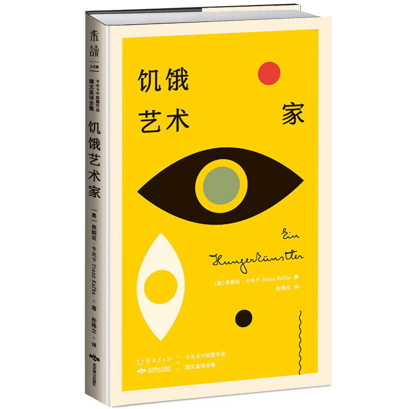 [正版]新品 设计师联名书系·K经典:饥饿艺术家