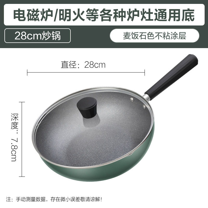 美的喆物麦饭石色不粘锅28cm平底家用炒锅电磁炉不沾锅煤气灶适用 绿色