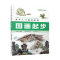 醉染图书国画起步(美术入门基础教程)9787126719
