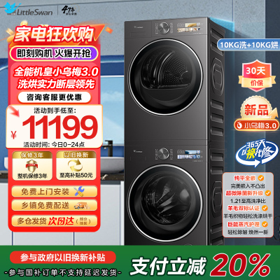 小天鹅洗烘套装TG10DE40+TH10VE40