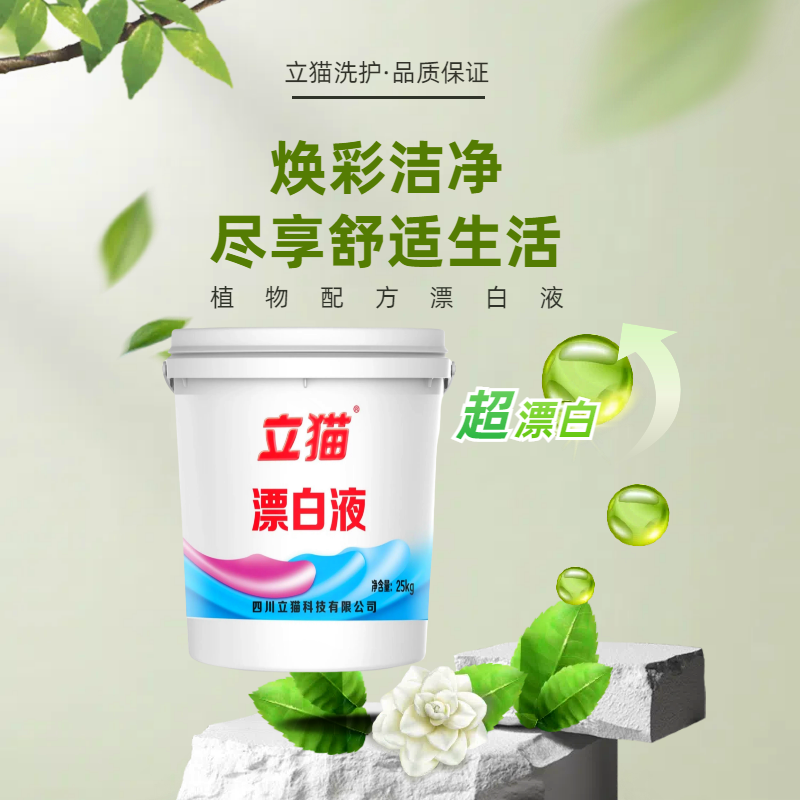 立猫漂白液25kg/桶高清大图