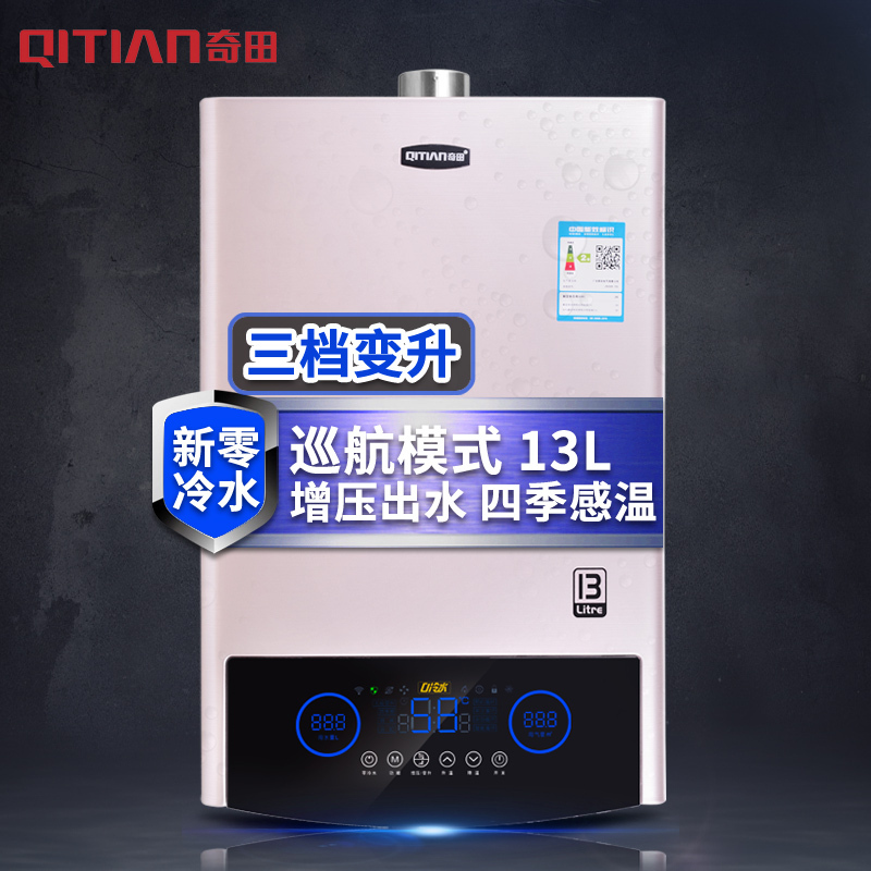 奇田(Qitian)JSQ26-13L-L6零冷水13升强排式燃气热水器 智能变升热水器 恒温热水器 天然气