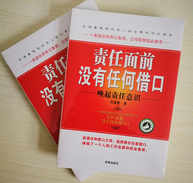 [正版]责任面前没有任何借口 西点军校影响力赋能高效引爆执行力书经营中小现代企业管理的管理学书籍 带团队员工书员工培高清大图