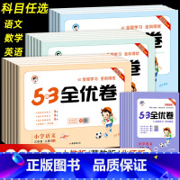 23新版-数学★北师大 四年级上 [正版]2023版53全优卷人教版二年级上册三年级上册一年级四年级上册五六上册语文数学