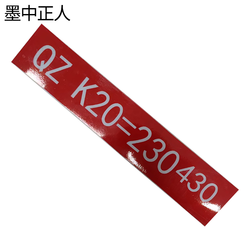 墨中正人曲线桩点标志360*70mm张高清大图