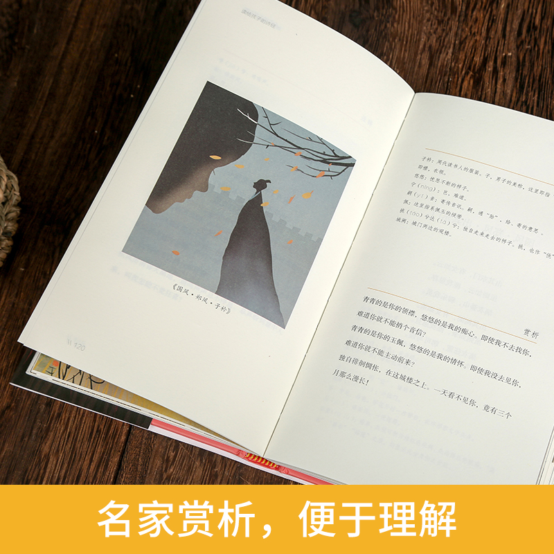 [醉染正版]读给孩子的诗经 那么美古诗词3-6岁幼儿园 中国古代诗歌朗诵欣赏书籍 儿童散文诗歌书籍 给孩子读诗 的古诗词高清大图