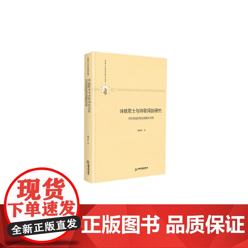 多维人文学术研究丛书— 诗赋取士与诗歌用韵研究:对诗韵超时稳定现象的考察(精装)高清大图