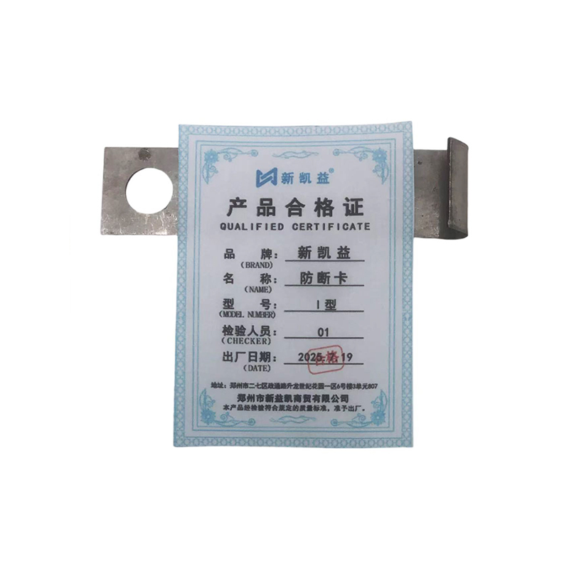 新凯益 防断卡 I型 个高清大图
