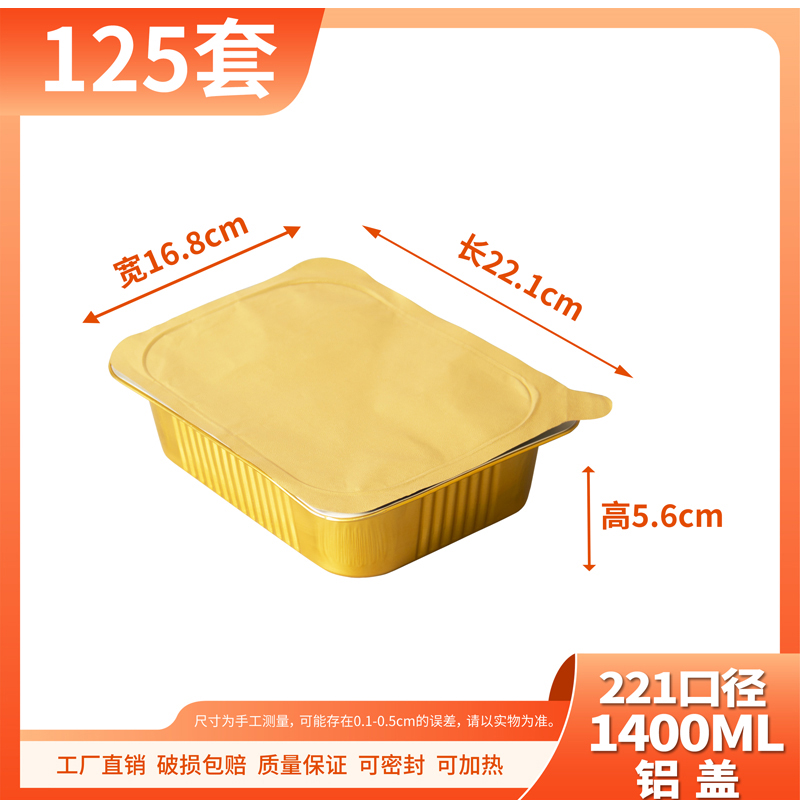 一次性打包盒 221方1400ml+塑料盖[125套]高清大图