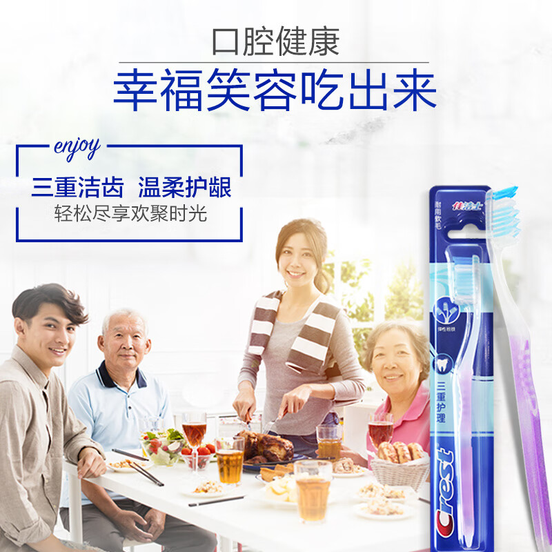 佳洁士软毛弹力护龈牙刷8支装 三重护理成人牙刷细刷毛弹力刷柄[清]高清大图