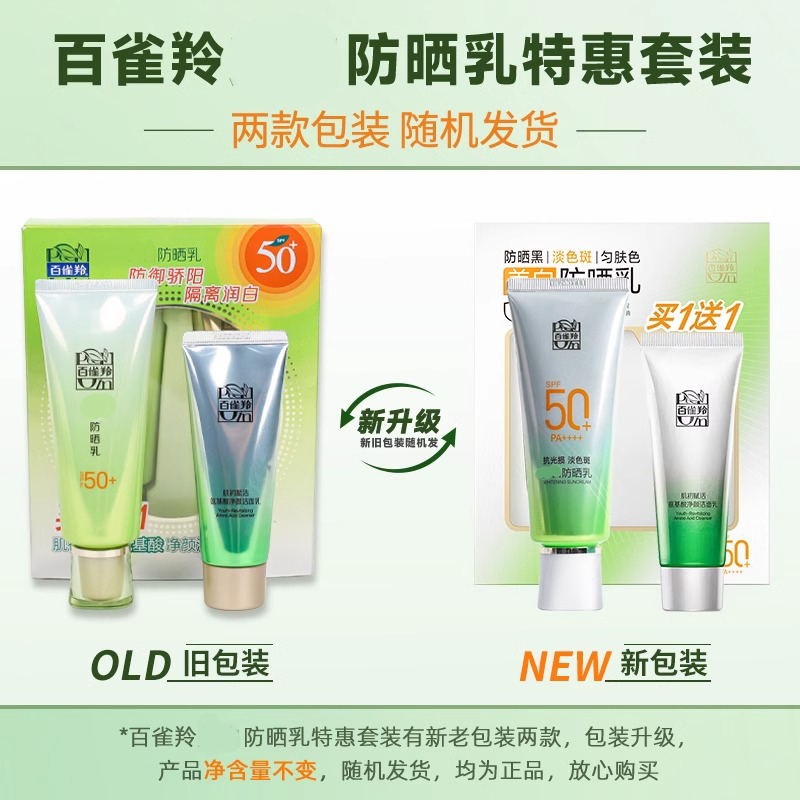 百雀羚防晒霜防晒乳spf50防紫外线隔离面部通勤官方正品女