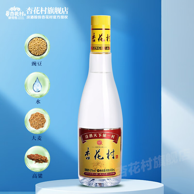 汾酒 金标杏花村42度450ml*12瓶(非原箱) 清香型白酒自斟自饮 新老包装随机发高清大图