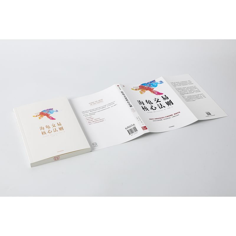醉染图书海龟交易核心法则9787521738070高清大图