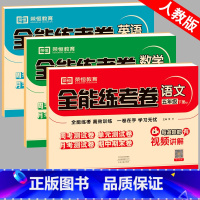 全3科[人教版语文数学英语] 五年级下 [正版]2024新版 五年级下册试卷测试卷全套语文数学英语人教版北师大版苏教版小