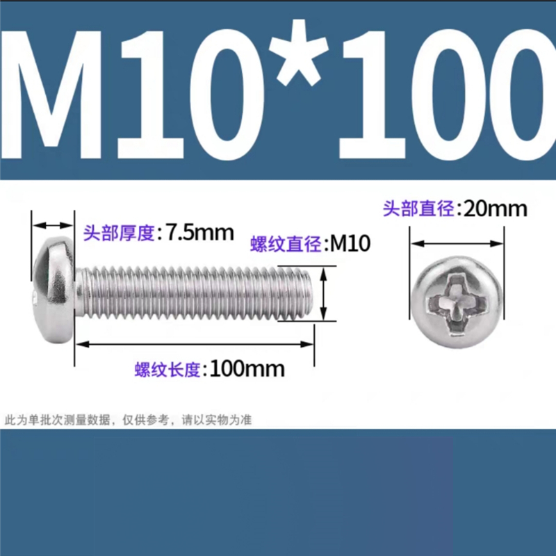 天瑞通邦 304不锈钢螺丝 M10*100