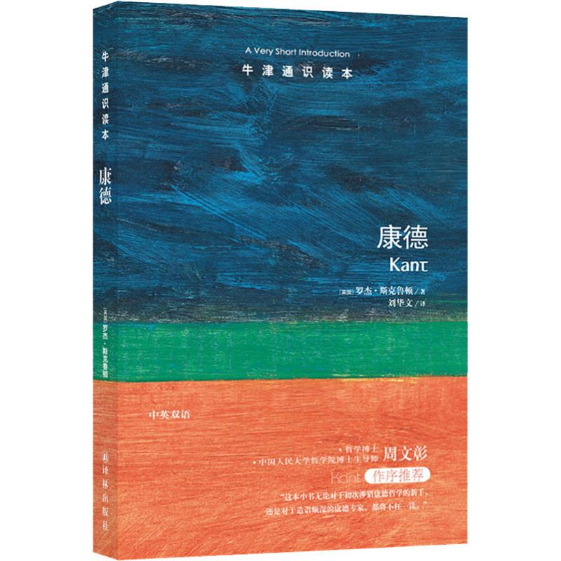 【M】康德-9787544729703