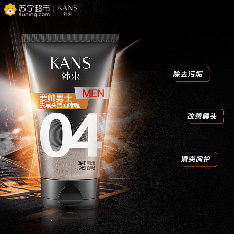 韩束(Kans) 男士去黑头洁面啫喱(04)100ml 去角质深层洁净 洁面乳 各种肤质