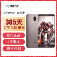【二手9成新】华为（HUAWEI）Mate9 64G 摩卡金 全网通