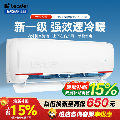 【02】海尔智家Leader空调KFR-35GW/05LKG81TU1套机