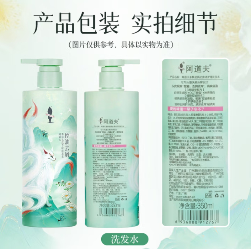 阿道夫茶麸冰护理专研洗发水(祛屑止痒)350ml山海经