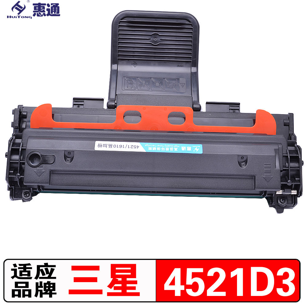 惠通 SCX-4521D3硒鼓 适用三星SCX-4321 4521F 2010 ML-1610高清大图
