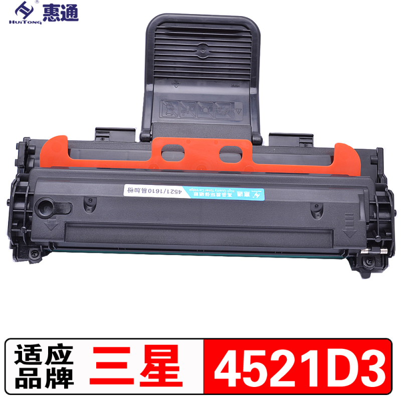 惠通 SCX-4521D3硒鼓 适用三星SCX-4321 4521F 2010 ML-1610