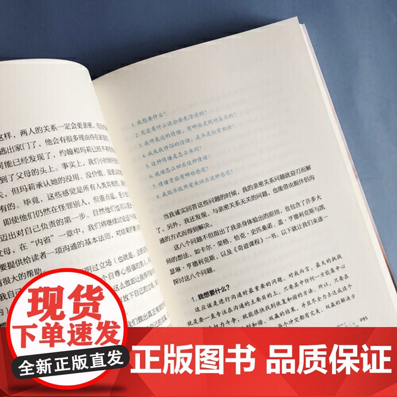 亲密关系:通往灵魂的桥梁(19版) 心理与恋爱成长恋爱学 两性关系健康婚恋情感 张德芬翻译心理学正版书籍 博集天卷高清大图