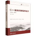 C++面向对象程序设计(第3版·微课版)
