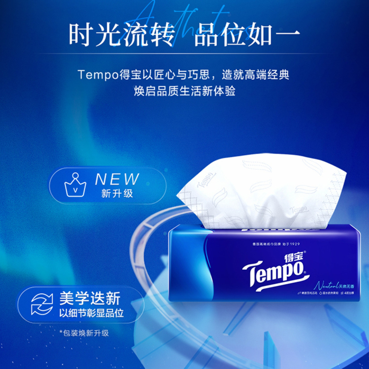 Tempo得宝经典无香抽纸4层90抽18包卫生纸 家用实惠装餐巾纸面巾纸卫生纸纸巾(整箱销售)高清大图