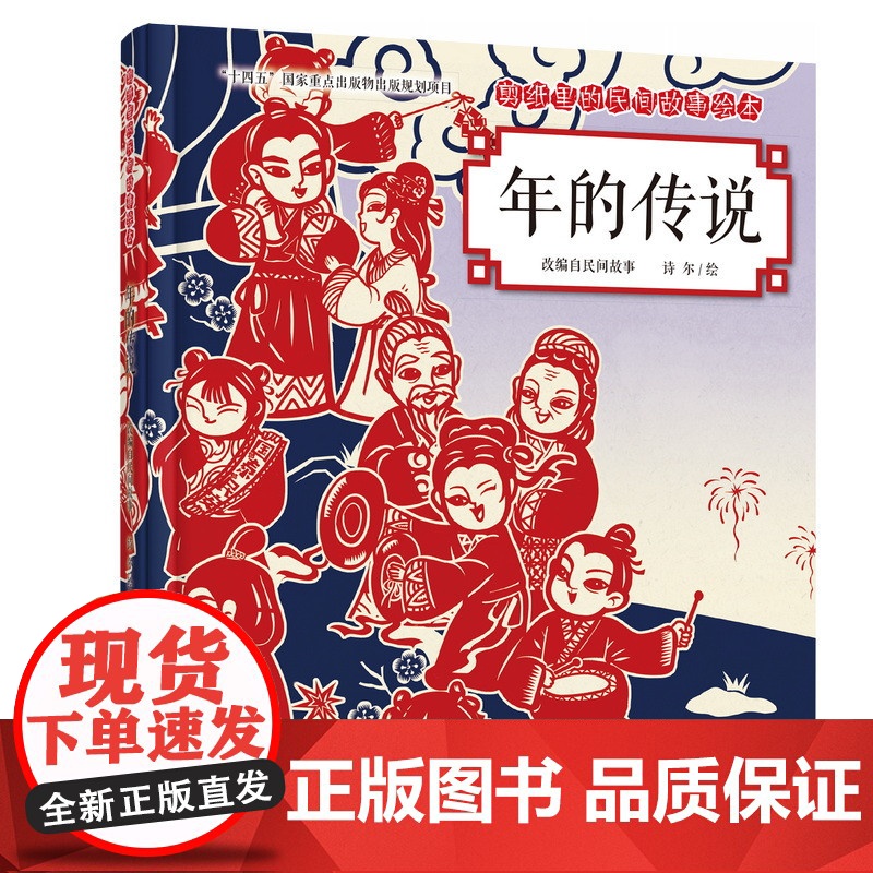 剪纸里的民间故事绘本:年的传说 牛的来历高清大图