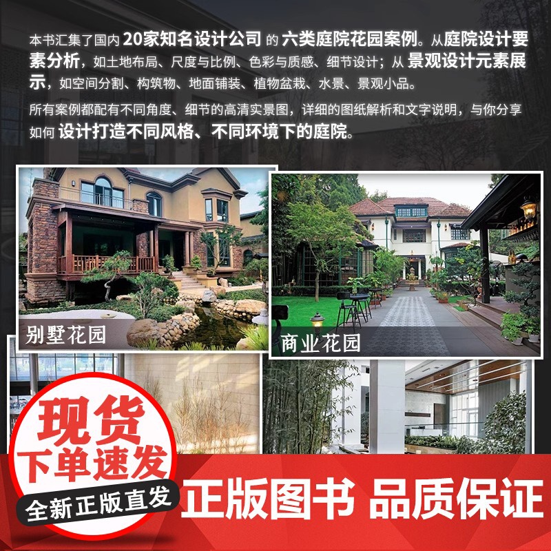 正版]庭院设计解析 花园集姊妹篇 庭院设计解析景观设计赏析景观艺术作品集园林工程风景施工花园设计别墅庭院设计家庭庭院高清大图